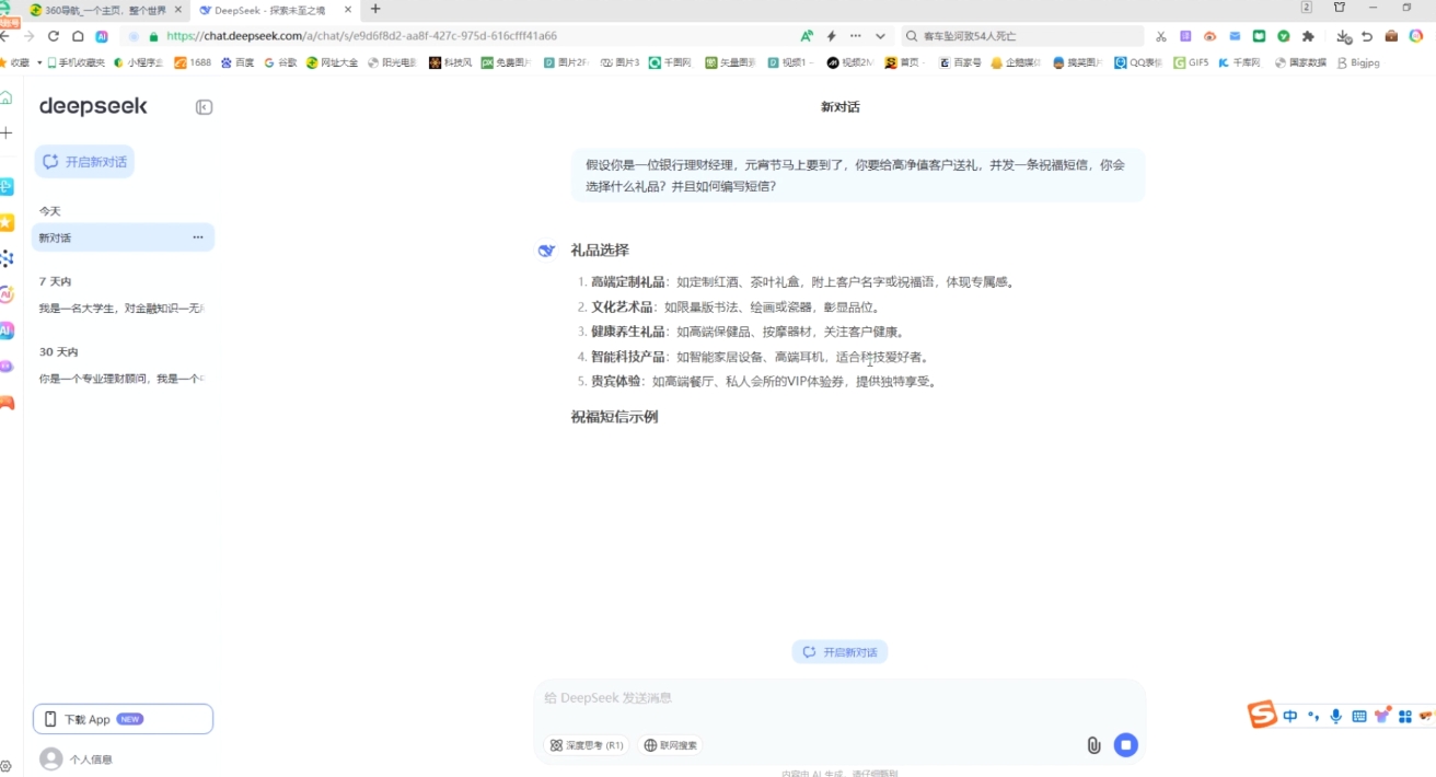 AI赋能金融营销：Deepseek与飞书多维表格的高效应用-点子口袋网