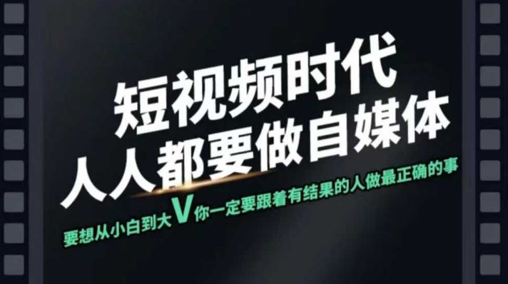 短视频实战课，专注个人IP打造，您的专属短视频实战训练营课程-点子口袋网