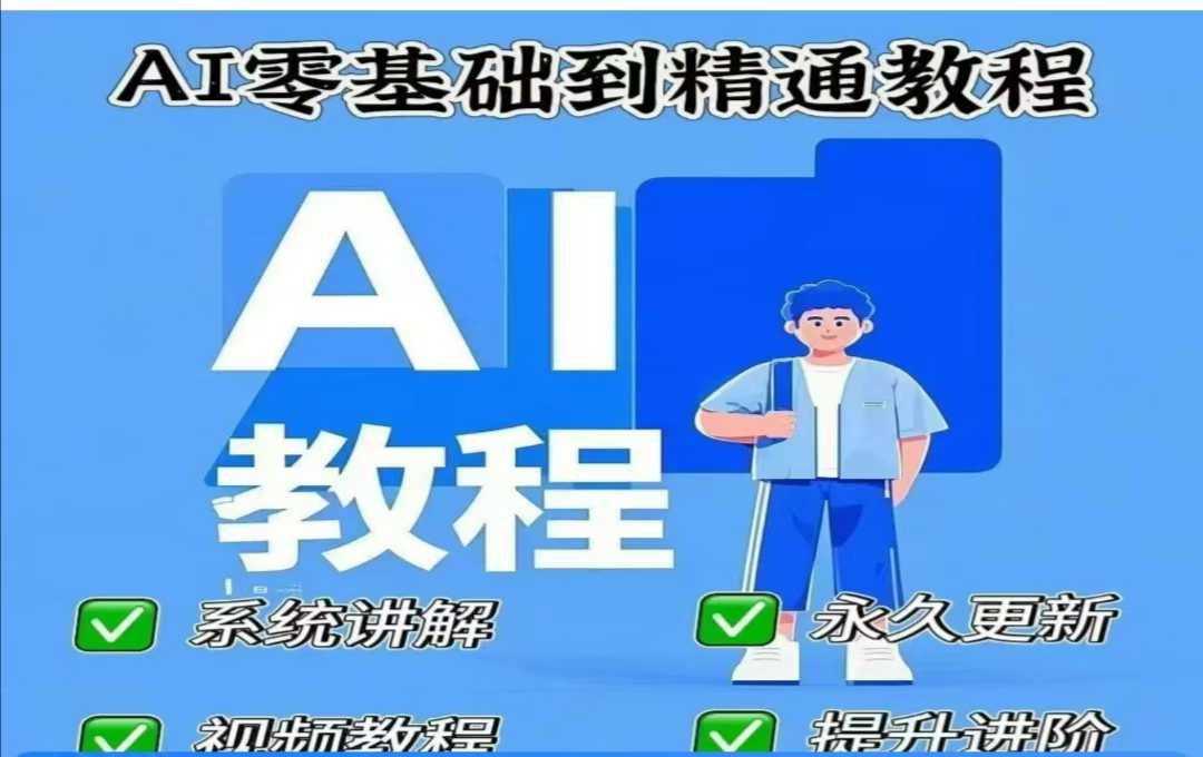 AI人工智能课程，AI零基础到精通-点子口袋网