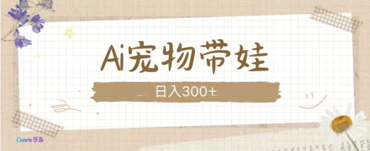 AI宠物带娃，这款视频让人爱心爆棚-点子口袋网