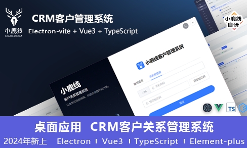 小鹿线·Electron项目+上线+面试-点子口袋网