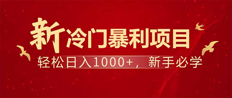 项目名称：每天一小时，轻松到手1000，冷门赚钱项目！-点子口袋网