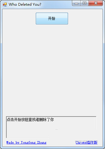 Wechat Helper(微信清理粉丝软件) V1.0 绿色免费版-点子口袋网