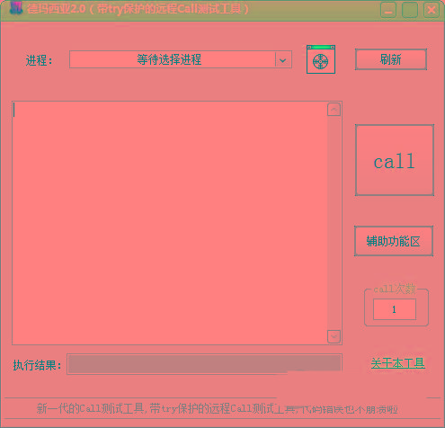 德玛西亚Call测试工具 v2.0 免费版-点子口袋网