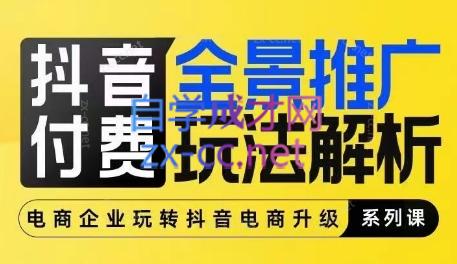 玺承云·抖音小店经营与商品卡起量策略-点子口袋网