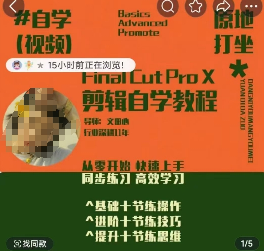 轻松玩转剪辑系统课，​从零开始快速上手，同步练习高效学习，思维提升从简到难-点子口袋网
