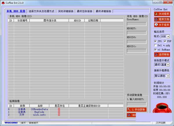 coffeeent(pdg解密工具) v2.1.0 免费版-点子口袋网