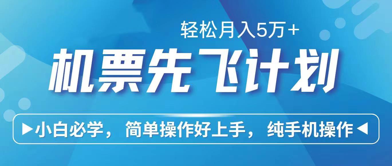 里程积分兑换机票售卖赚差价，利润空间巨大，纯手机操作，小白兼职月入...-点子口袋网