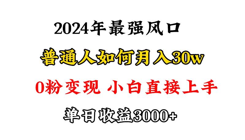 (9630期)小游戏直播最强风口，小游戏直播月入30w，0粉变现，最适合小白做的项目-点子口袋网