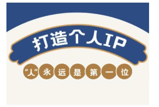 自媒体IP变现实战营，自媒体从业者打造个人品牌，提升变现能力的实战课程-点子口袋网
