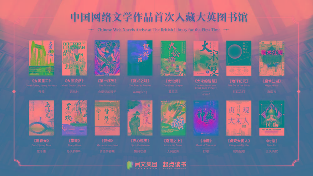 16本中国网文被收录至大英图书馆的中文馆的作品集-点子口袋网