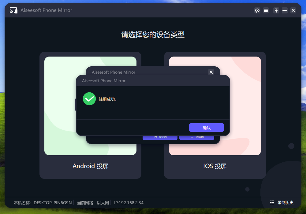 Aiseesoft Phone Mirror(手机镜像软件) v2.2.38 中文免费版-点子口袋网