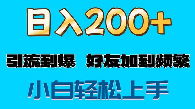 s粉变现玩法，一单200+轻松日入1000+好友加到屏蔽-点子口袋网