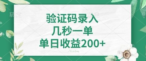 看图识字，5秒一单，单日收益轻松400+【揭秘】-点子口袋网