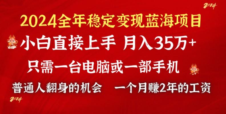 2024蓝海项目 小游戏直播 单日收益10000+，月入35W,小白当天上手-点子口袋网
