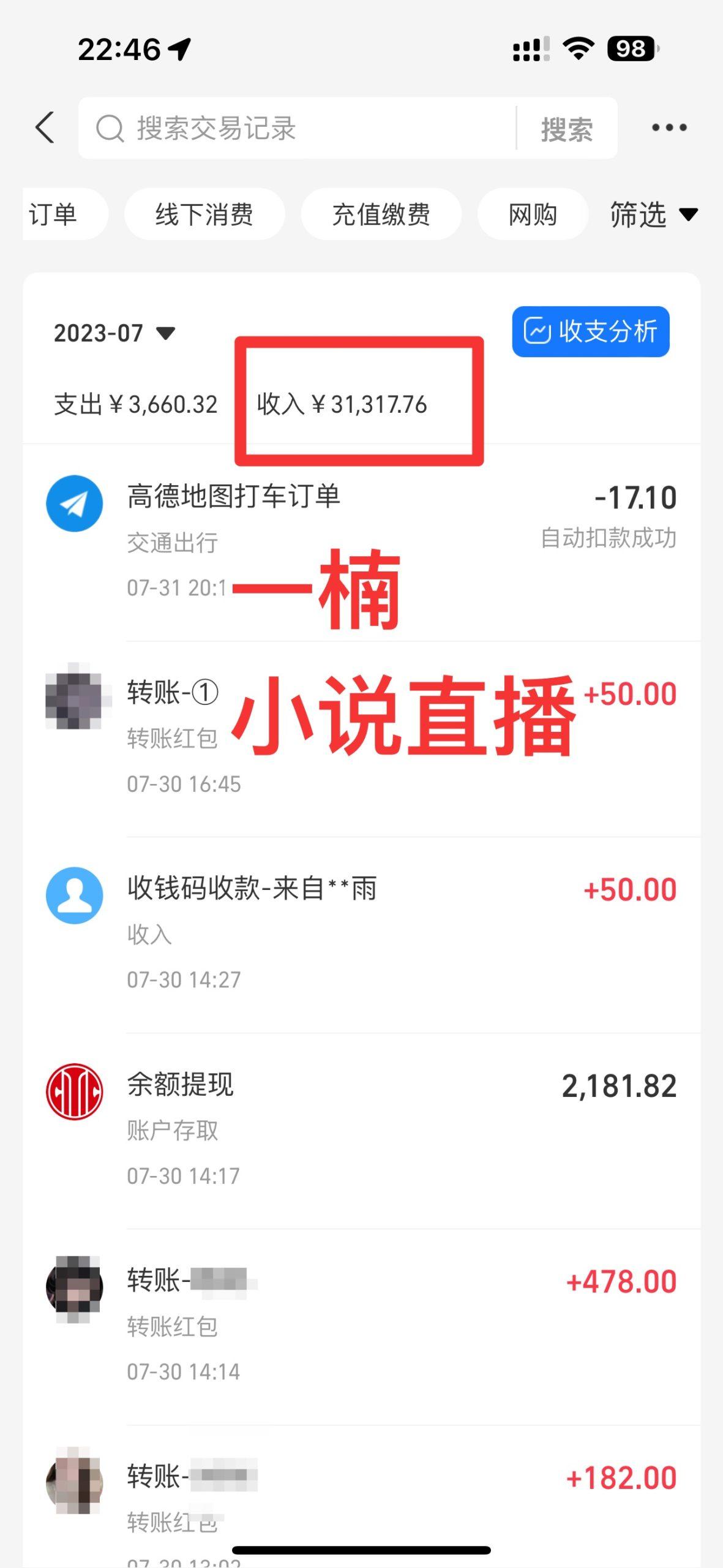 图片[1]-(9343期)24最新抖音无人直播小说直播项目，实测单日变现2000＋，不用出镜，在家…-点子口袋网