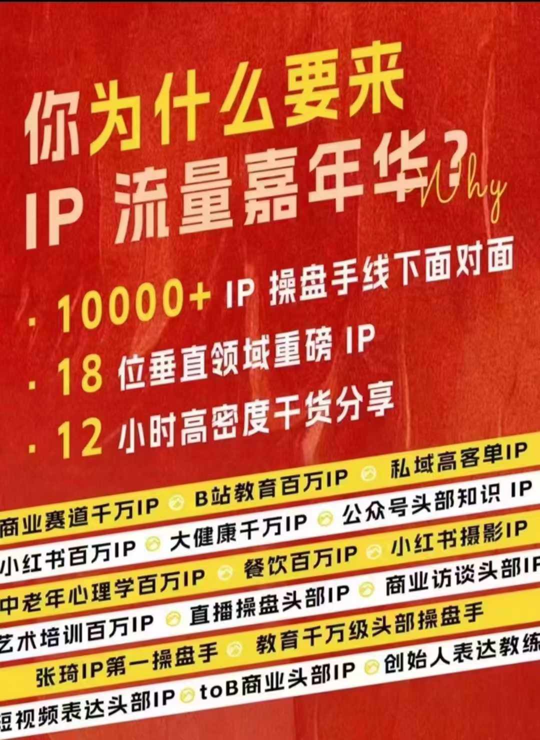 群响IP流量嘉年华，​现场视频+IP江湖2024典藏版PPT-点子口袋网