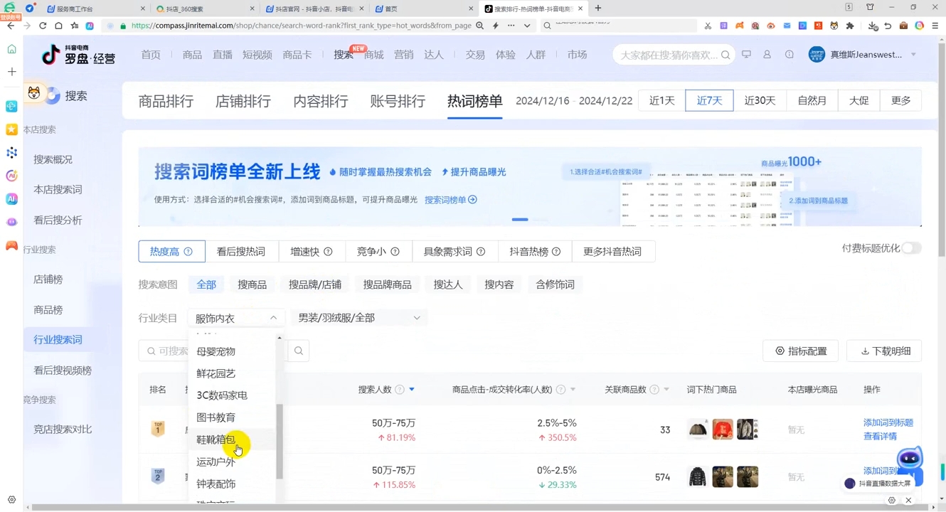 蓝狐电商·抖音商城运营课程(更新12月)-点子口袋网