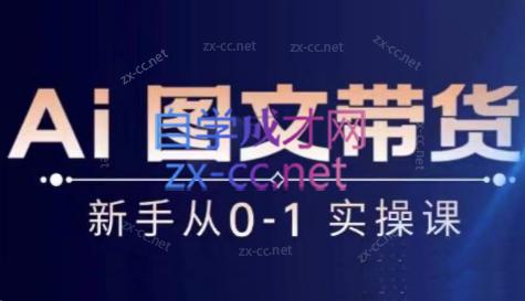 陈陈好物·Ai图文带货实操课-点子口袋网