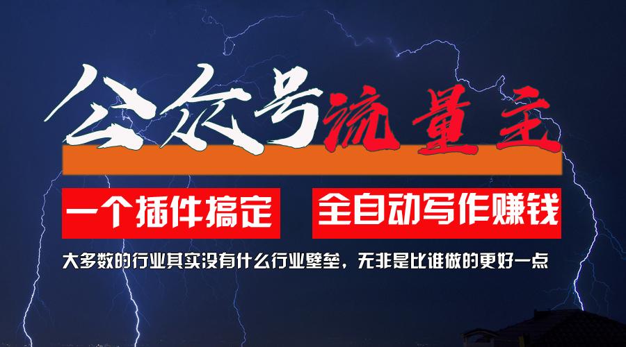 利用AI插件2个月涨粉5.6w，一键生成，即使你不懂技术，也能轻松上手-点子口袋网