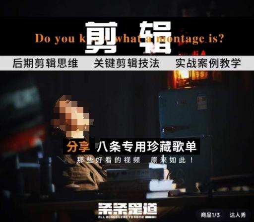 [八条自制]剪辑实战课 思维引导突破剪辑瓶颈-点子口袋网