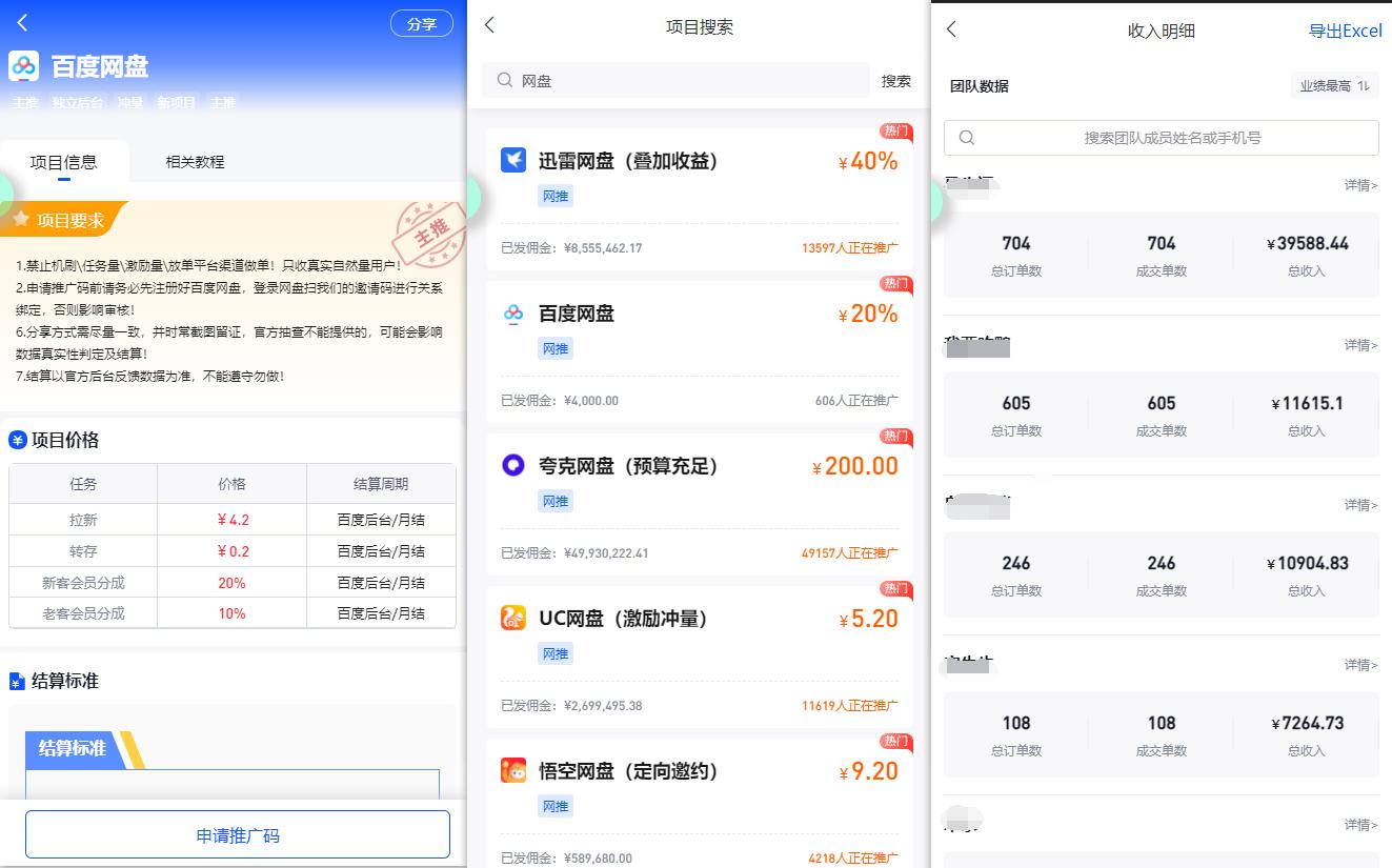 图片[1]-(9535期)百度网盘分佣完整攻略！人人皆在用，别人转存你就有收益~-点子口袋网