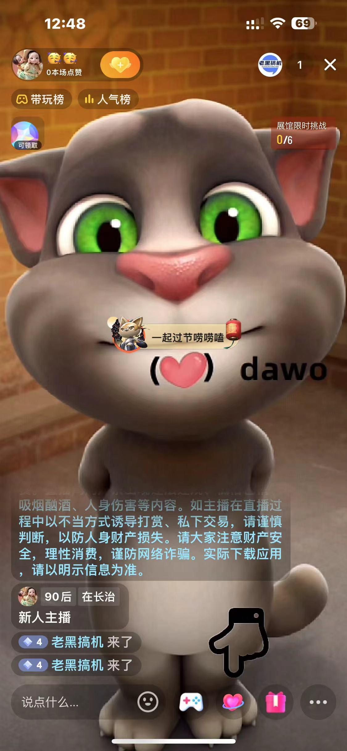 图片[1]-最新汤姆猫整蛊礼物互动无人直播玩法-点子口袋网