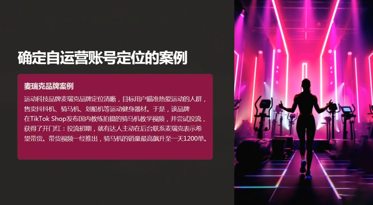 老吴·TikTok跨境电商新手起号与运营全攻略-点子口袋网