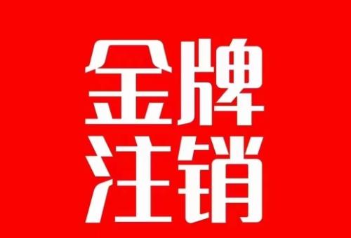 抖音金牌主播账号，自己注销不了的，秒注销教程-点子口袋网