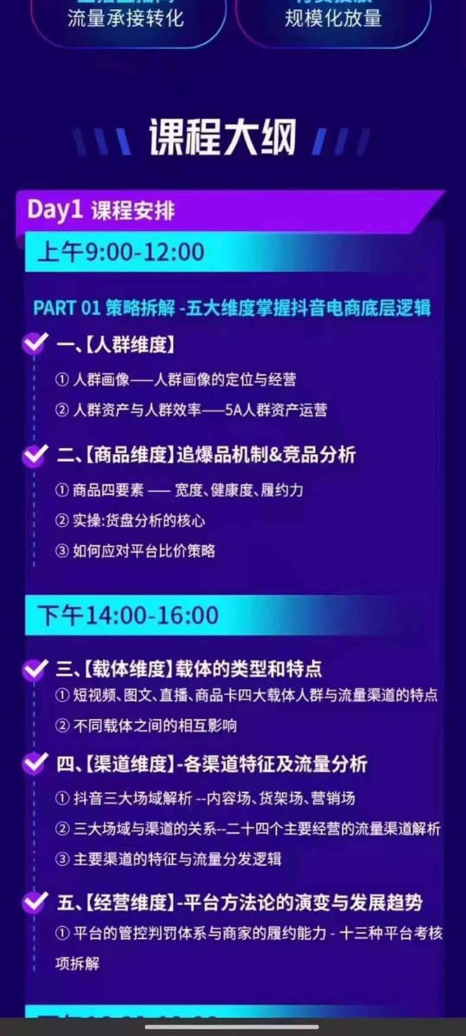 图片[1]-抖音整体经营策略，各种起号选品等  录音加字幕总共17小时-点子口袋网