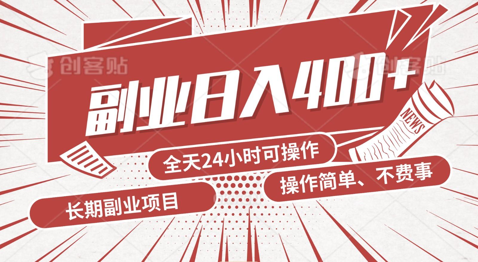 手动操作十分钟，每天收益400+，当天实操，当天见收益-点子口袋网