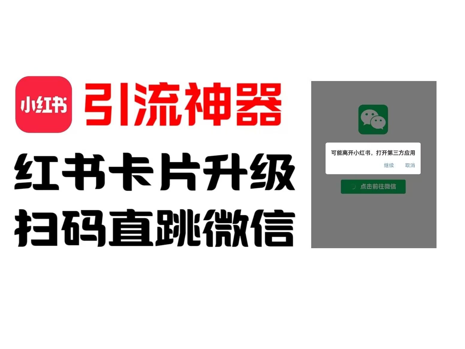 全网首发，小红书直跳微信卡片制作教程，无限制作可转卖，外面一张卖99【揭秘】-点子口袋网