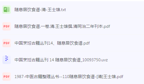 随息居饮食谱-点子口袋网