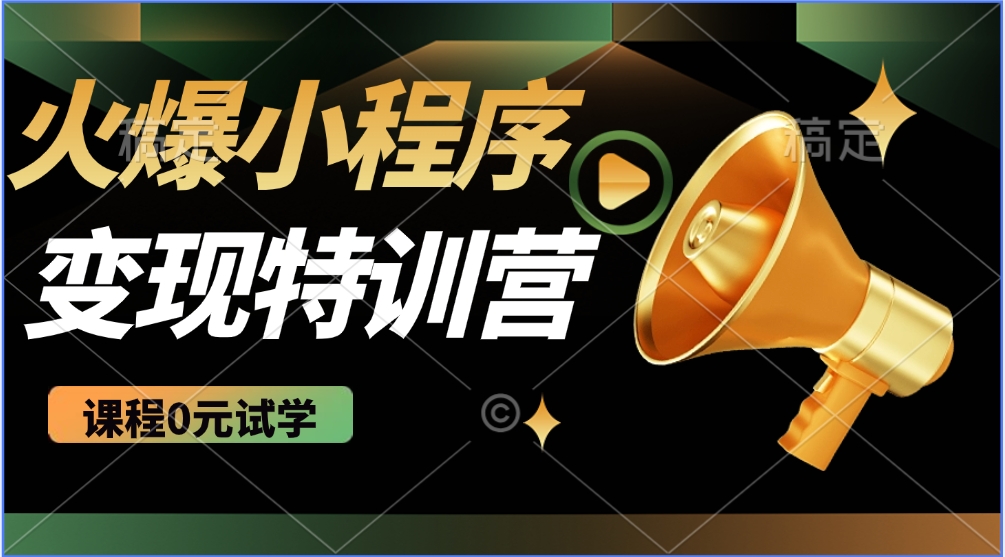 2025火爆微信小程序挂机推广，全自动挂机被动收益，自测稳定500+-点子口袋网