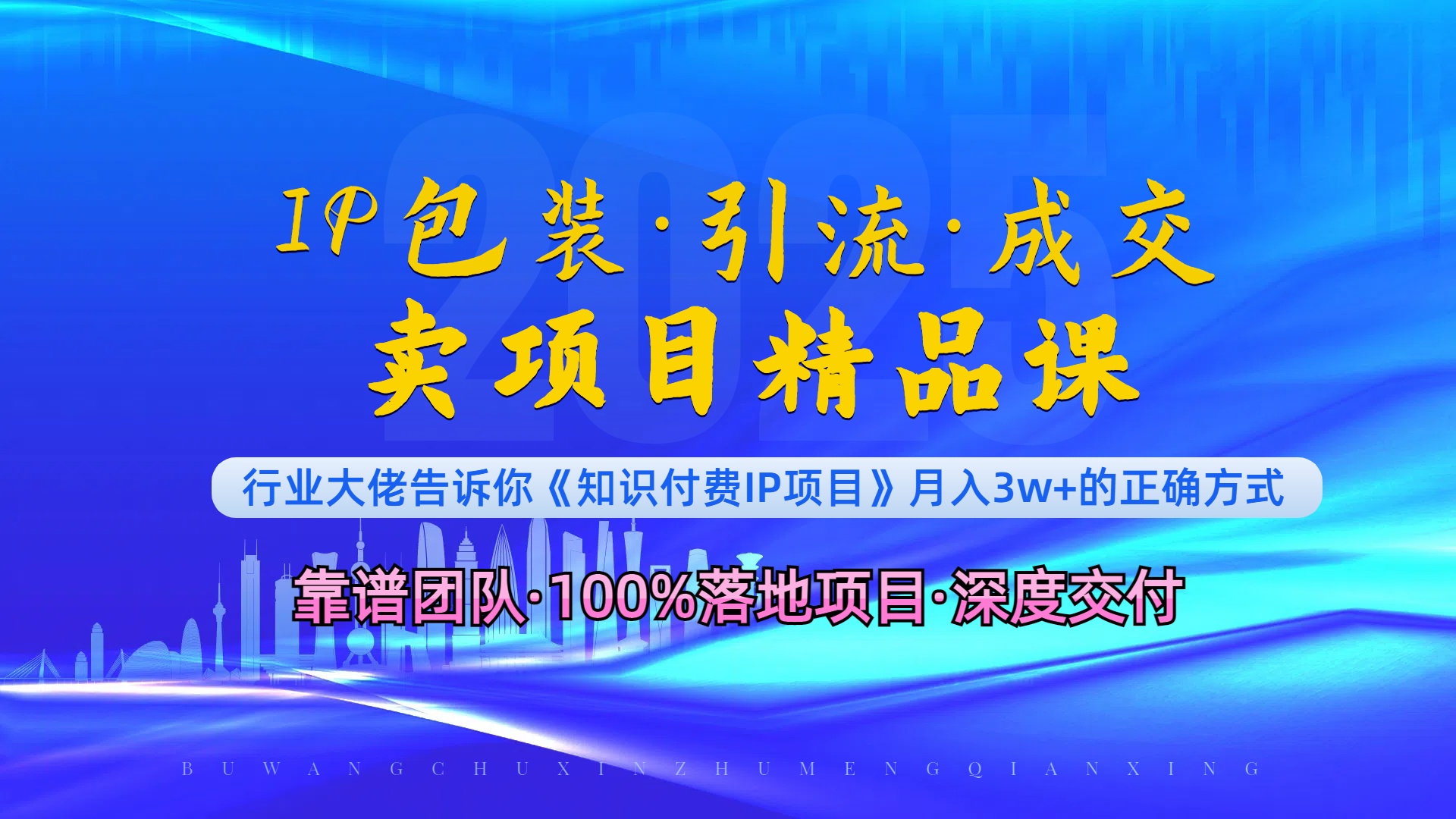 《IP包装·暴力引流·闪电成交卖项目精品课》如何在众多导师中脱颖而出？-点子口袋网