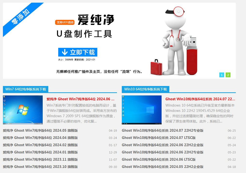 爱纯净｜纯净Windows系统下载-点子口袋网