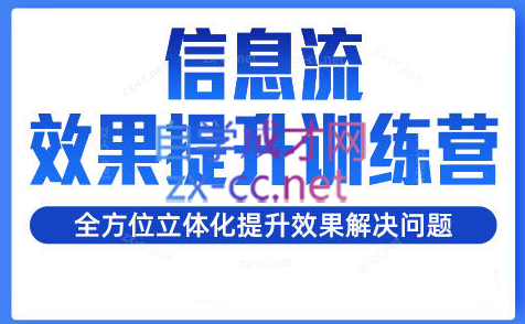 柯南·信息流效果提升训练营(更新24年6月)-点子口袋网