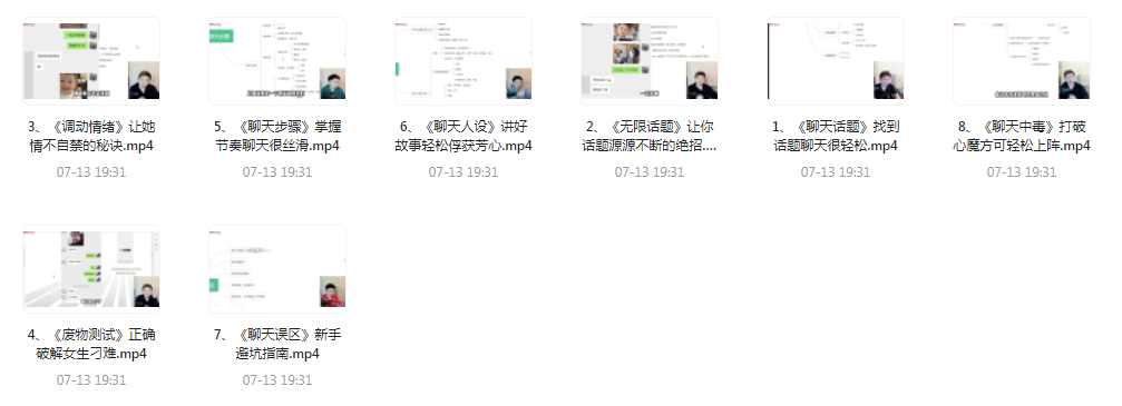 【脱单珍藏的教程】【脱单秘籍】聊天高手聊妹教程轻松吸引女神-点子口袋网