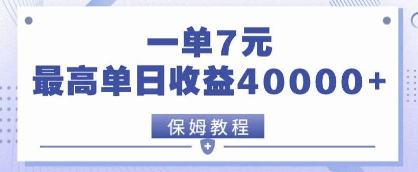 靠电影分享网盘拉新，一单7元，单日最高收益达40000＋-点子口袋网