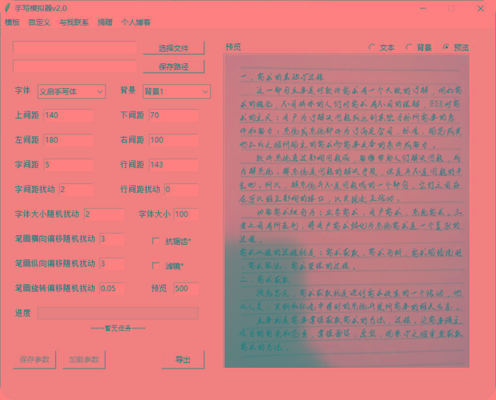 手抄模拟器 模拟手写字体-点子口袋网