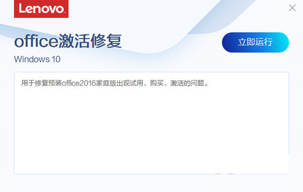 联想Office激活修复工具 v3.34.1 官方免费版-点子口袋网