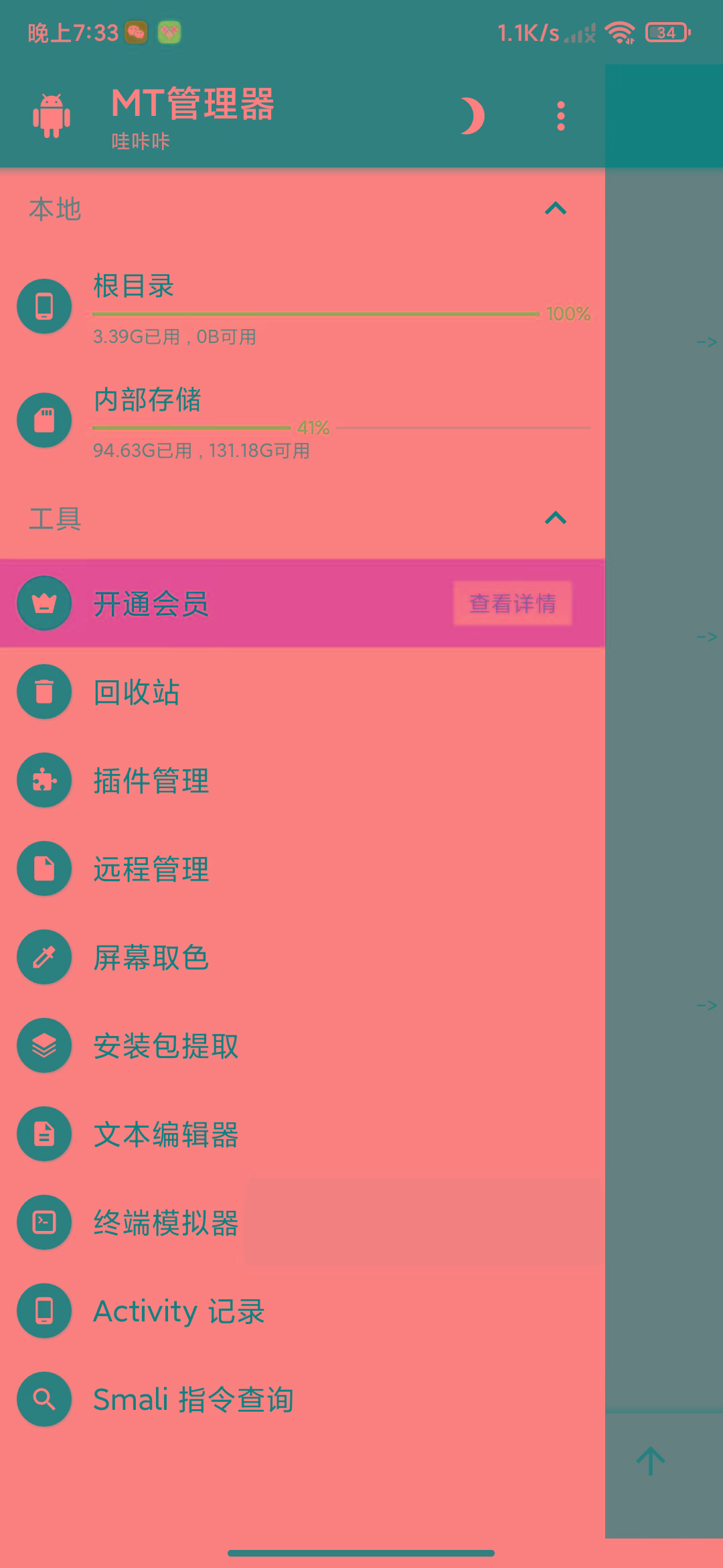 图片[2]-MT管理器-root内核执行必备神器-点子口袋网