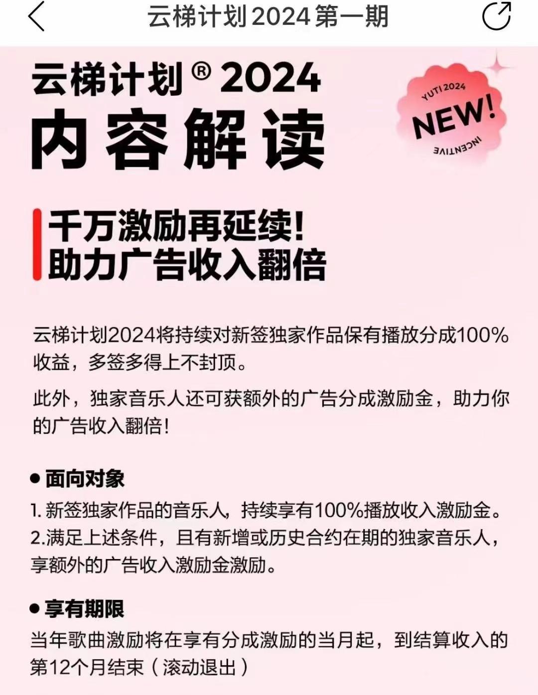 图片[2]-2024网易云云梯计划 单机日300+ 无脑月入5000+-点子口袋网