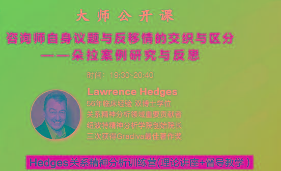 Hedges详解针对4种不同发展精神分析透视法-点子口袋网