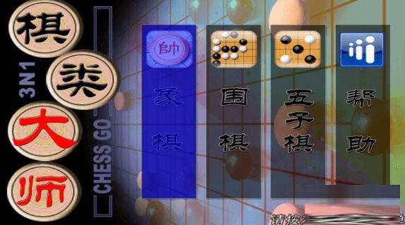 棋类大师TV版 v2.0.6 安卓版-点子口袋网