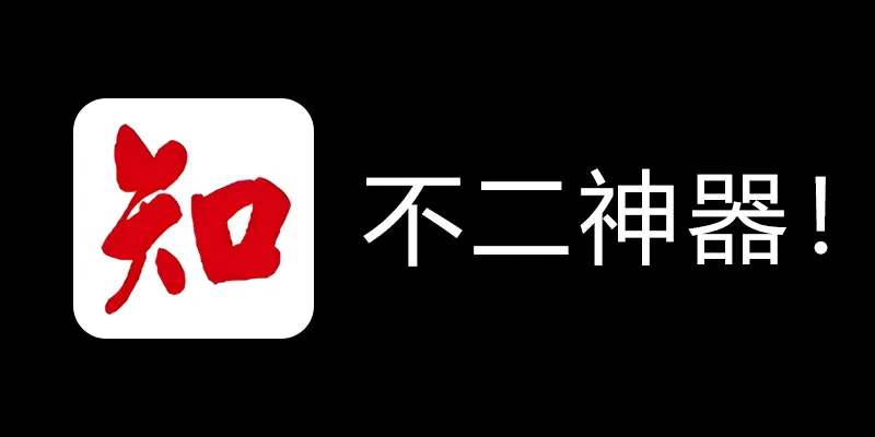 知网学术不端论文检测查重助手 v1.5 毕业季不二神器！-点子口袋网