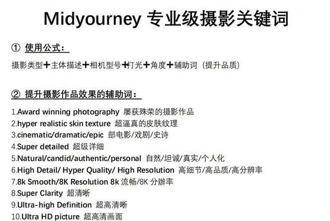 图片[1]-Midjourney关键词-解锁AI绘画专业级人工智能摄影关键词表-点子口袋网