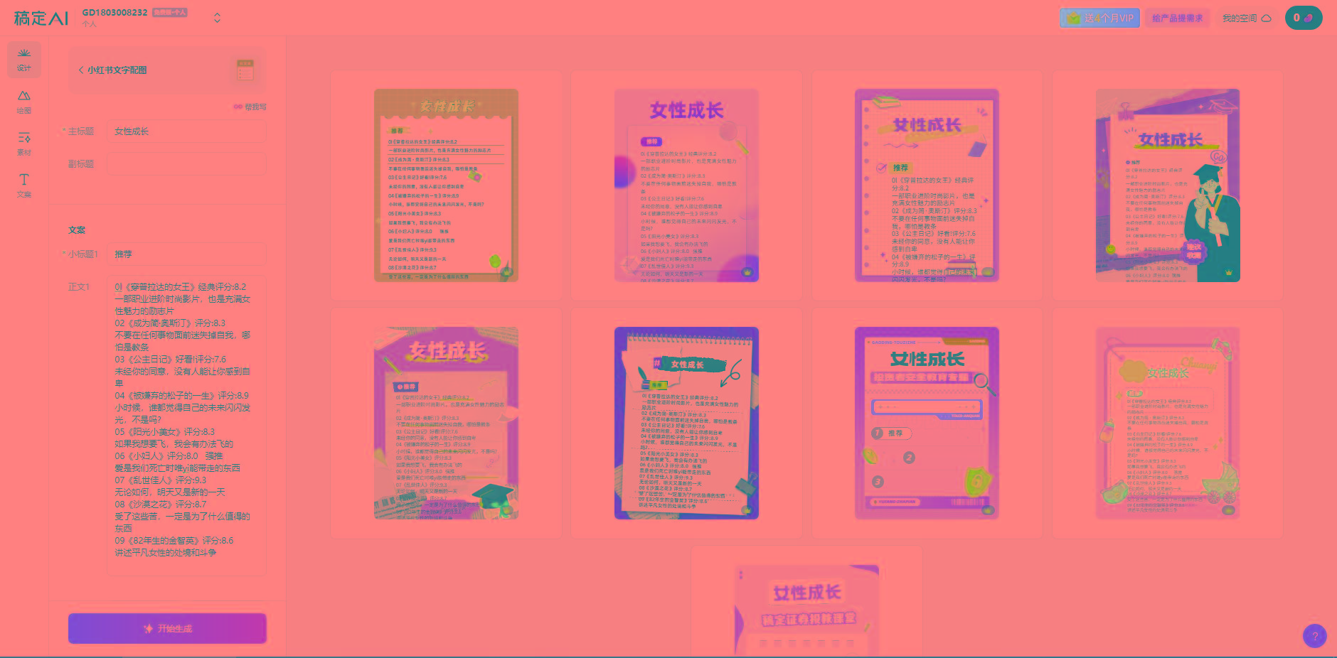 图片[2]-小红书最新创业粉引流，黑科技引爆全网流量裂变，简单操作长期吸粉-点子口袋网