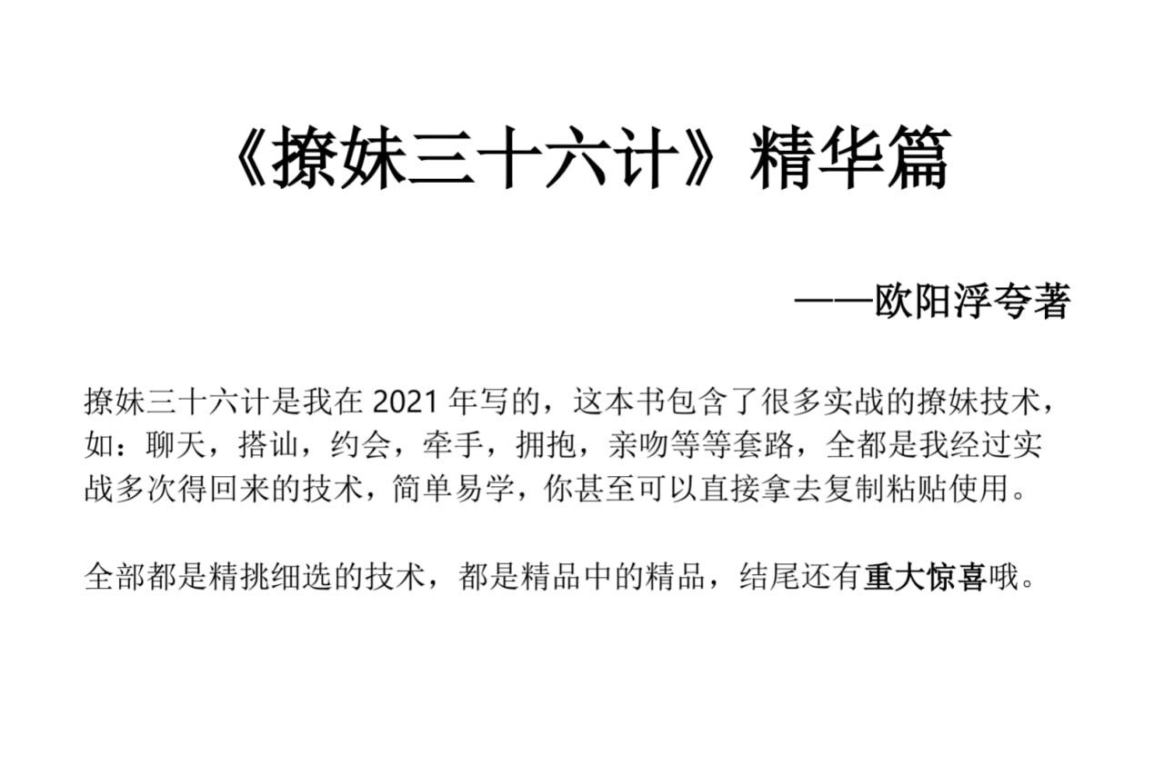 撩妹36计精华篇-点子口袋网