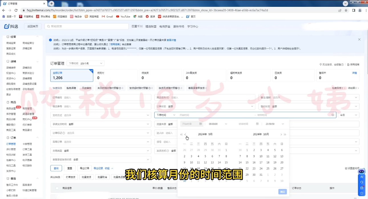 18岁小姨·抖店对账实操案例精讲课程-点子口袋网